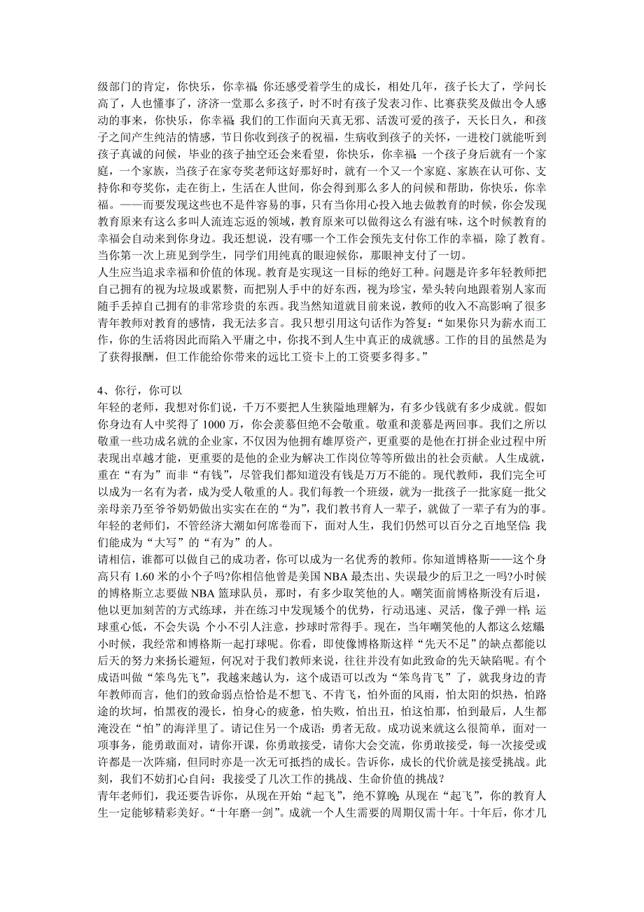 2020年(价值管理）年轻教师追寻教育人生的价值系列50篇_第3页