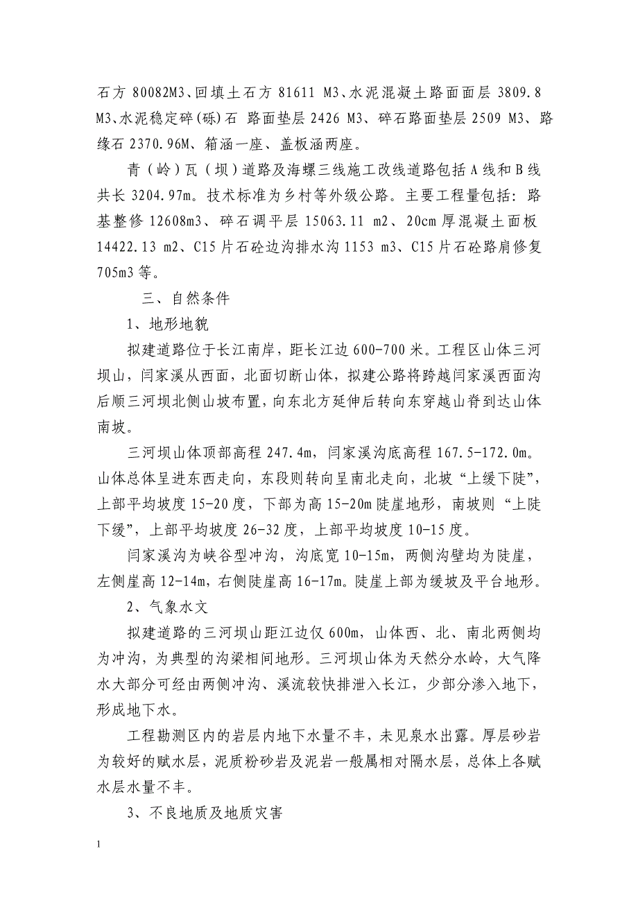 忠县海螺至星博化工改线道路市政工程施工组织设计文章资料讲解_第3页