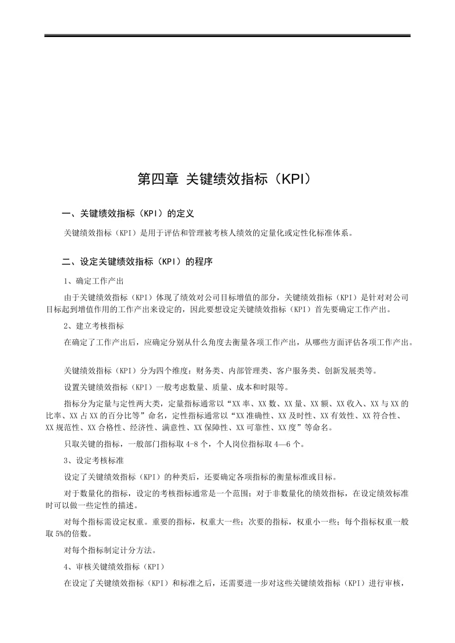 (2020年）深圳爱基-广州电信-绩效管理办法-第2稿（DOC9页）__第4页