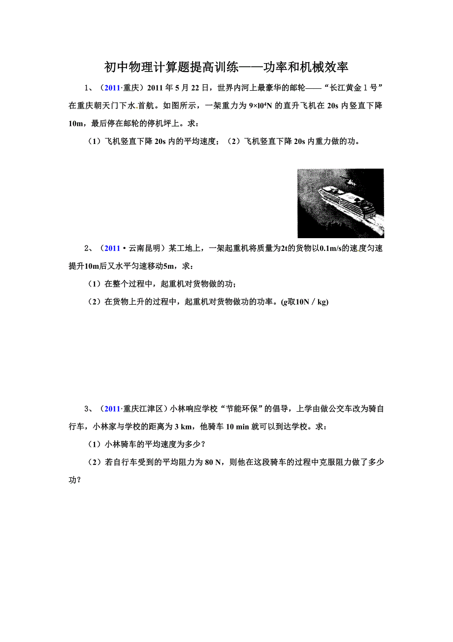 初中物理计算题提高训练――功率和机械效率_第1页