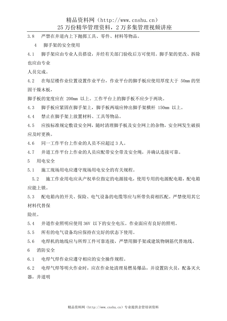 2020年某公司电梯工程管理制度草案__第3页