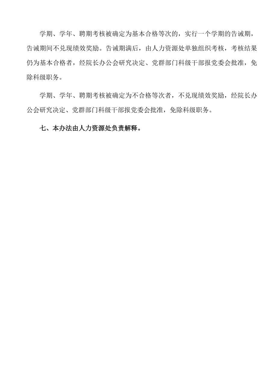 (2020年）天津中德职业技术学院科级管理岗位人员考核暂行办法__第5页
