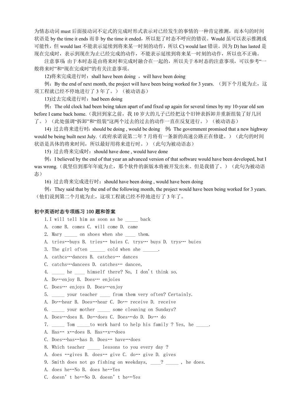 初中英语十六种时态_第5页