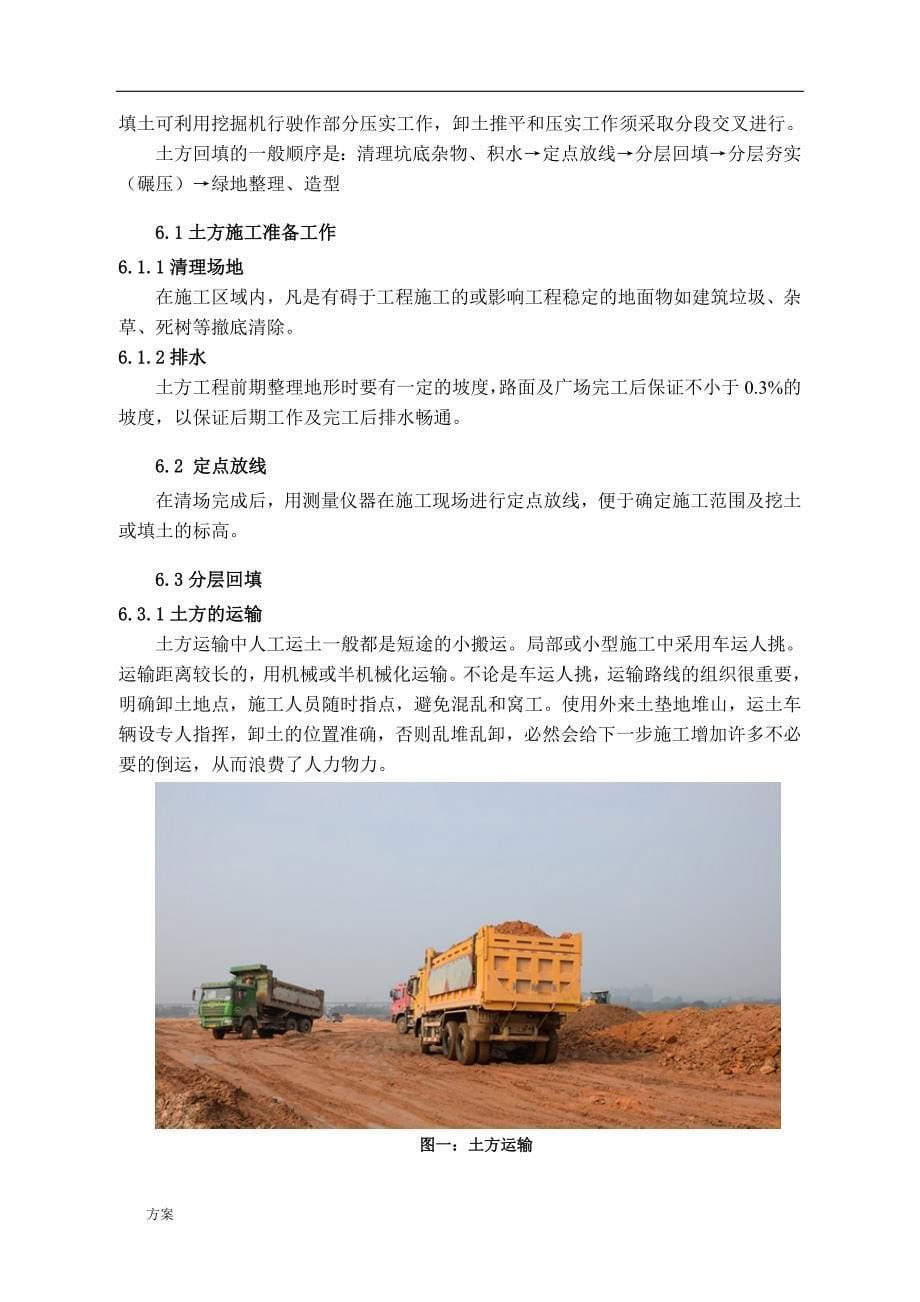 绿化土方造型施工的解决方案.doc_第5页