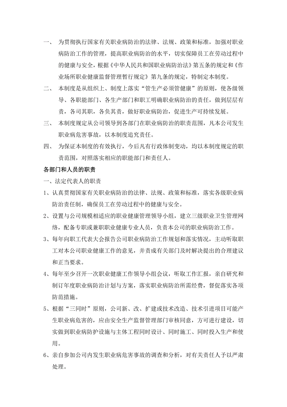 (2020年）职业健康管理制度台帐__第4页