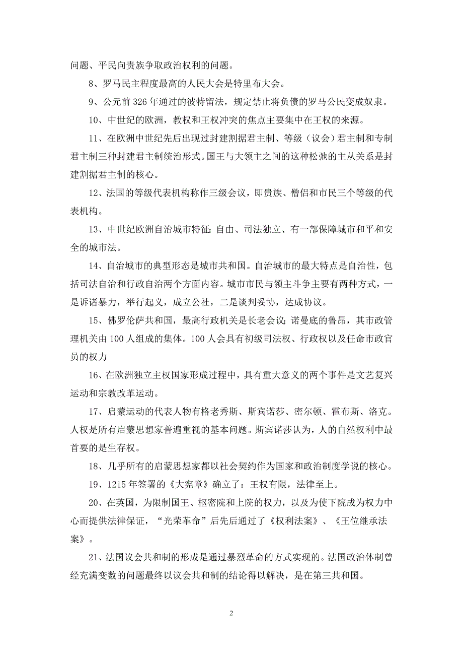 (2020年）自学考试 西方政治制度总复习资料__第2页