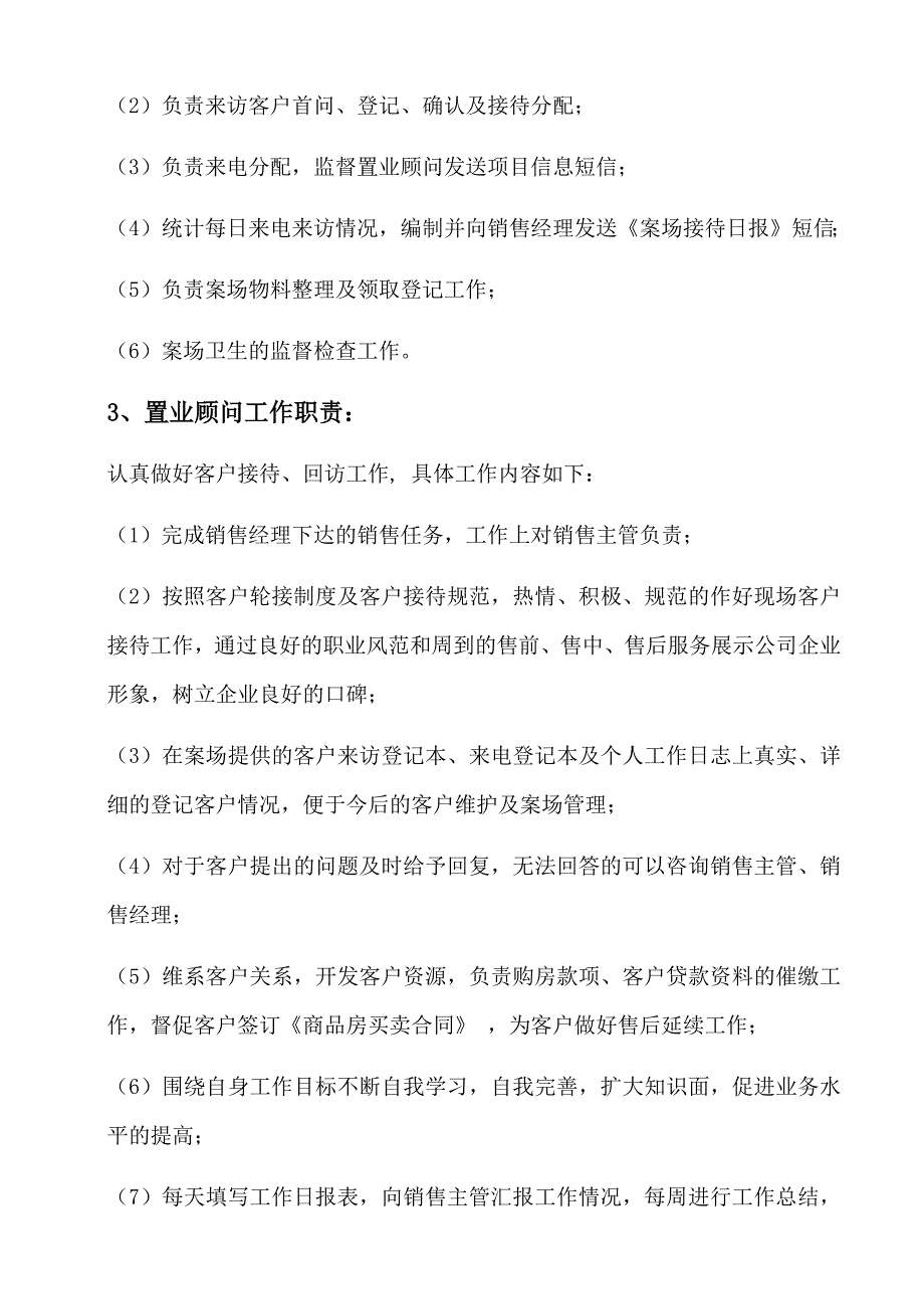 2020年(制度管理）房地产展示中心管理制度_第4页