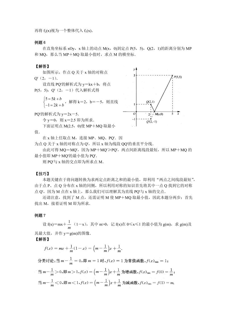 《一次函数》典型例题解析与点评剖析_第5页