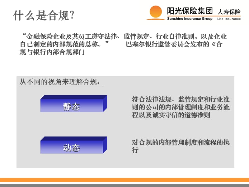 《2、合规法律培训课件-银保渠道1》-精选课件（公开PPT）_第3页