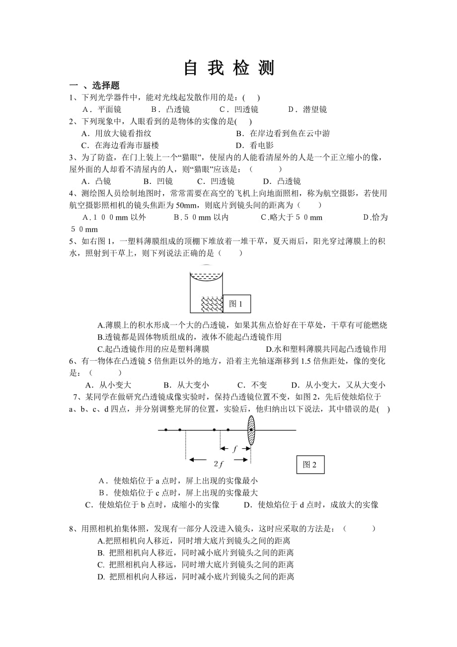 凸透镜成像规律复习(专题)_第4页