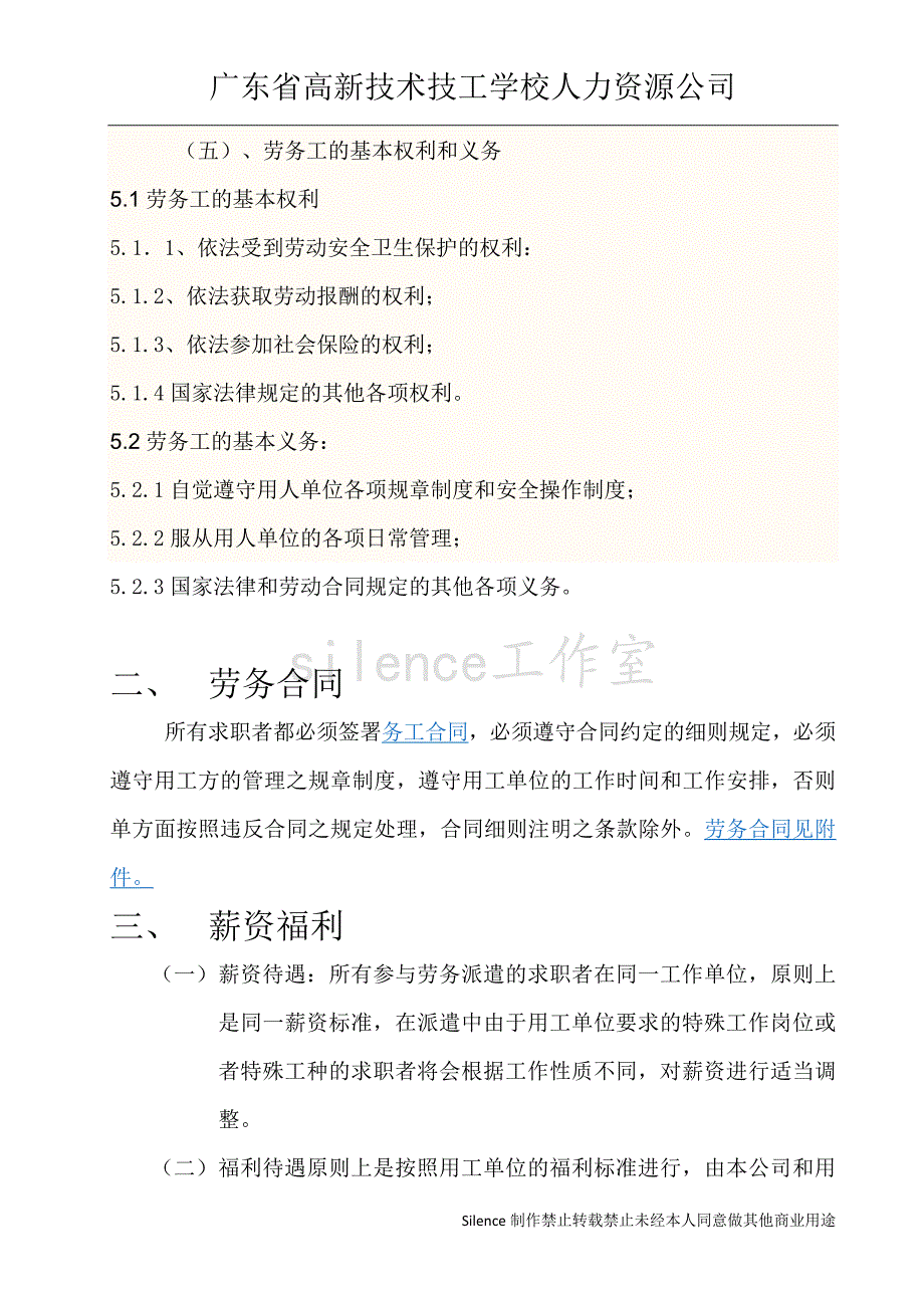 (2020年）暑期工管理制度初稿__第4页