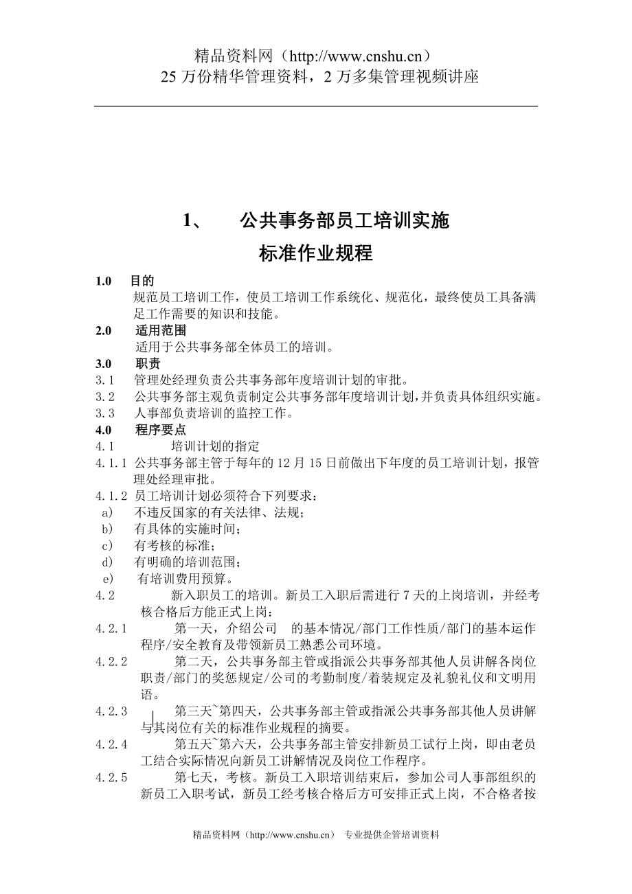 (2020年）物业管理标准作业规程(上)（DOC 135页）__第2页