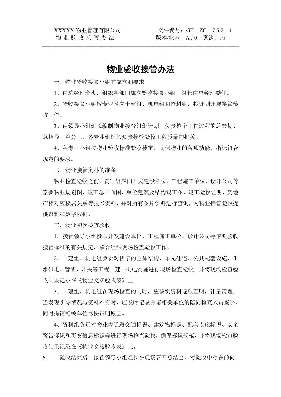 2020年楼宇管理制度__第3页