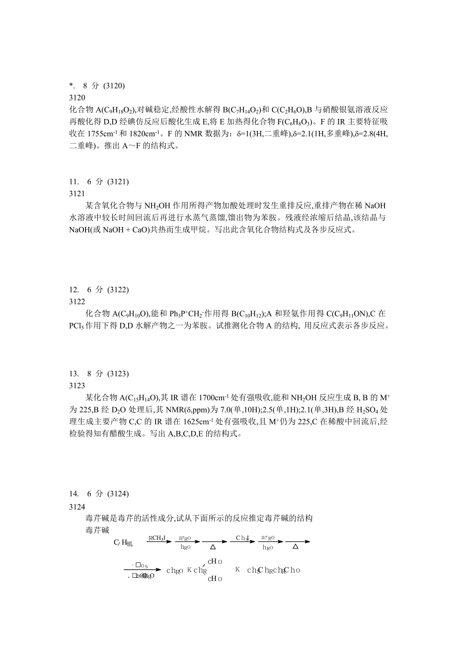 大学有机化学推断结构试题(B)及答案解析.doc_第3页