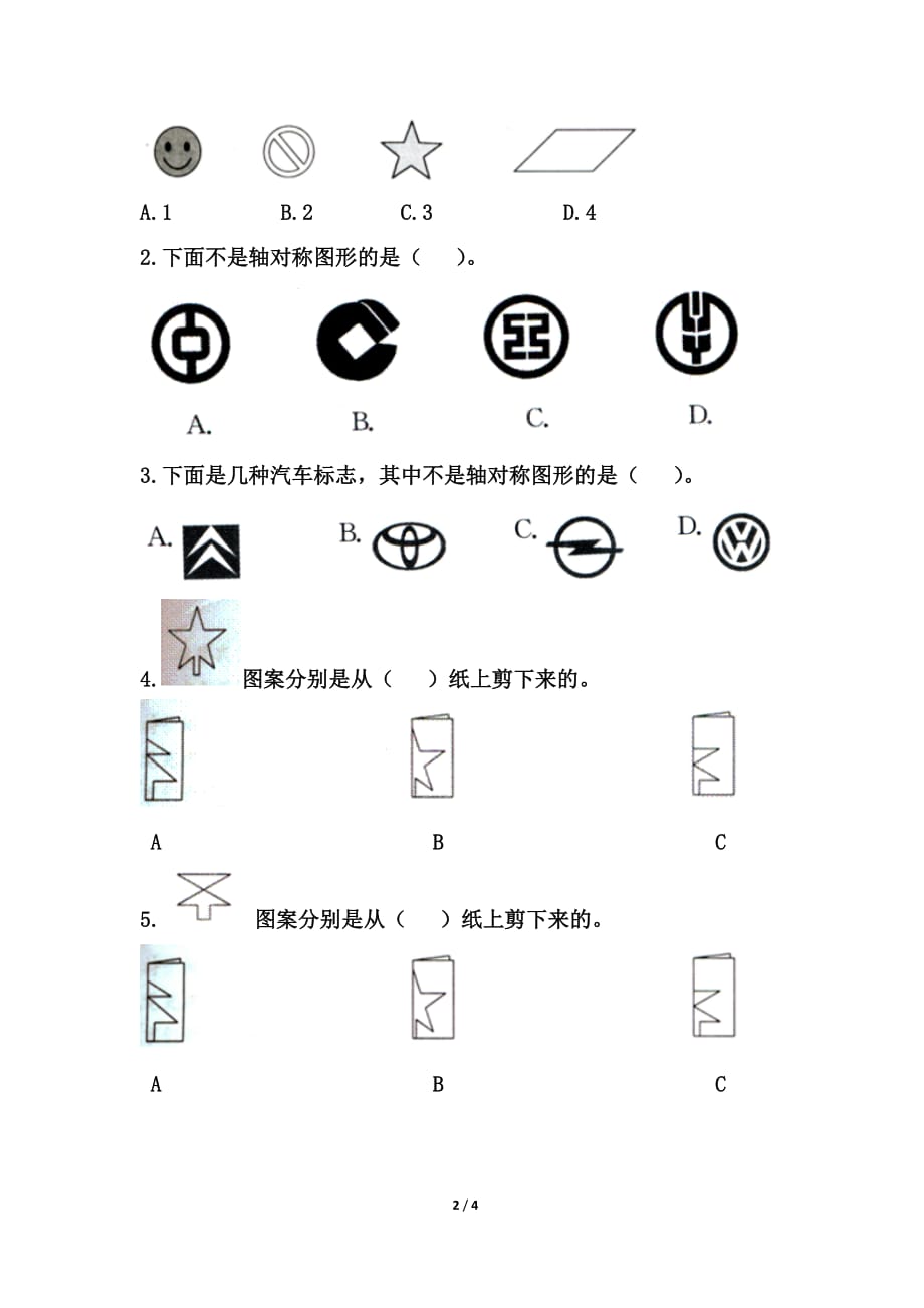 北师大版五年级数学上册第二单元《轴对称再认识（一）》拔高练习_第2页