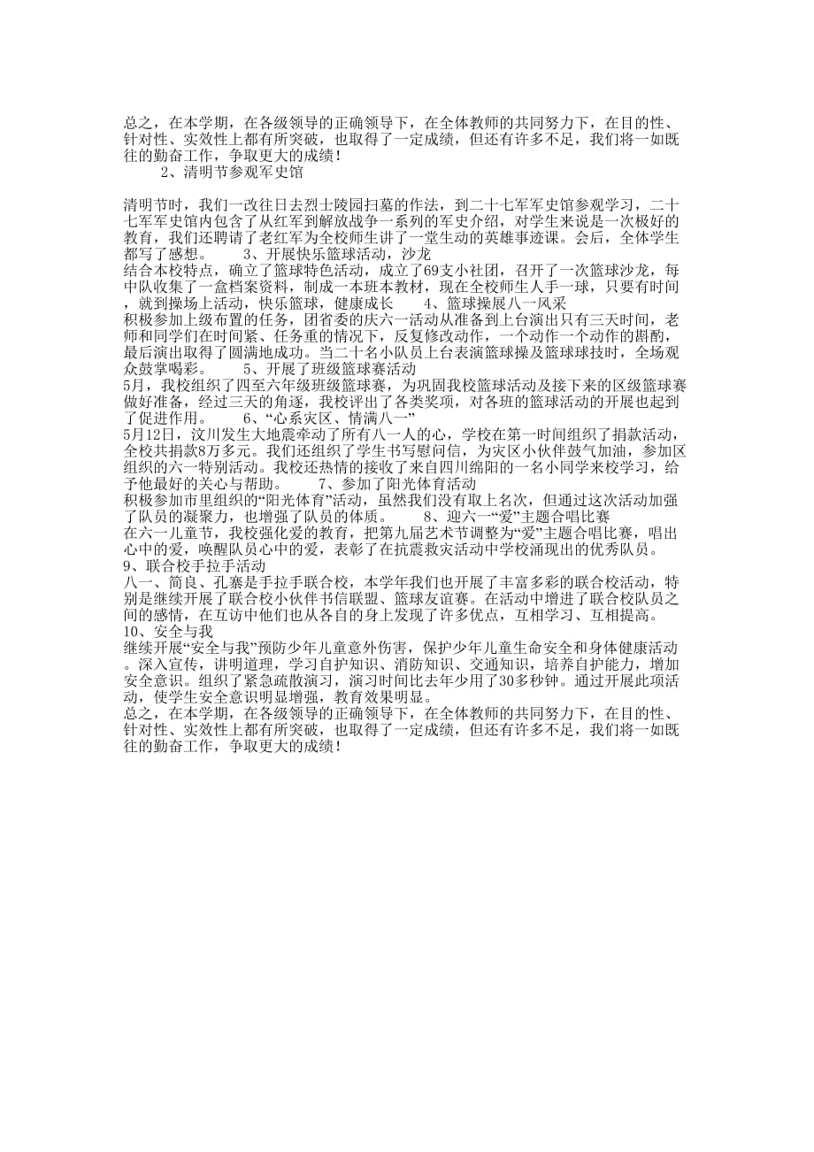 [2007―2008学年第二学期少先队工作总结] 6年少先队工作的总结.docx_第3页