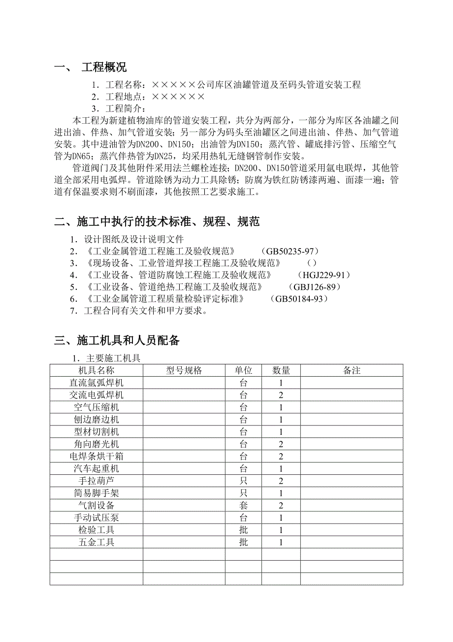 (装饰装修工程 )工业管道安装施工组织设计方案_第3页