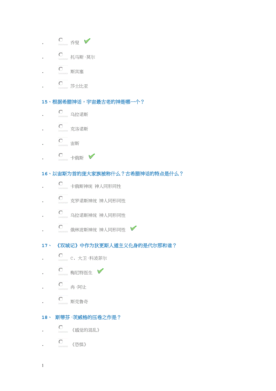 重庆西南大学网络教育专升本[0780]《西方文学与文化》讲解材料_第4页