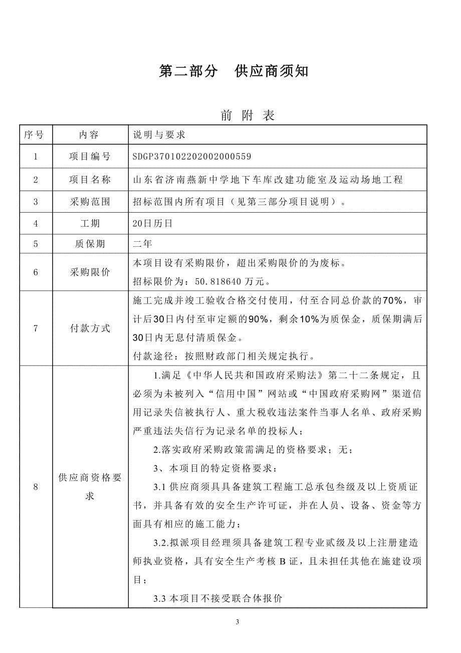 中学地下车库改建功能室及运动场地工程招标文件_第5页