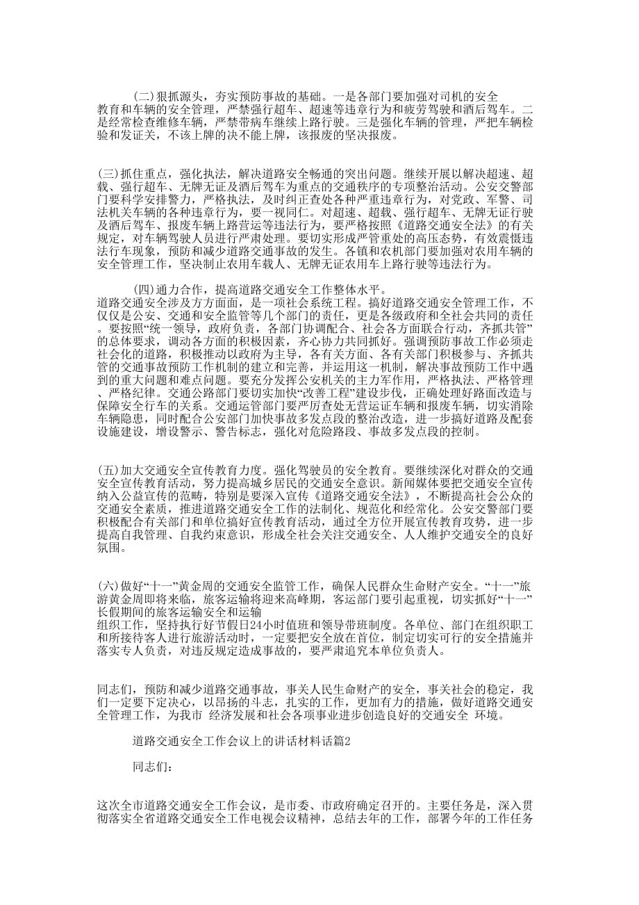 【道路交通安全工作会议上的讲话材料】道路交通安全会议的讲话.docx_第2页