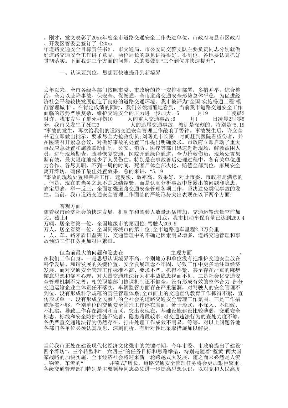 【道路交通安全工作会议上的讲话材料】道路交通安全会议的讲话.docx_第3页