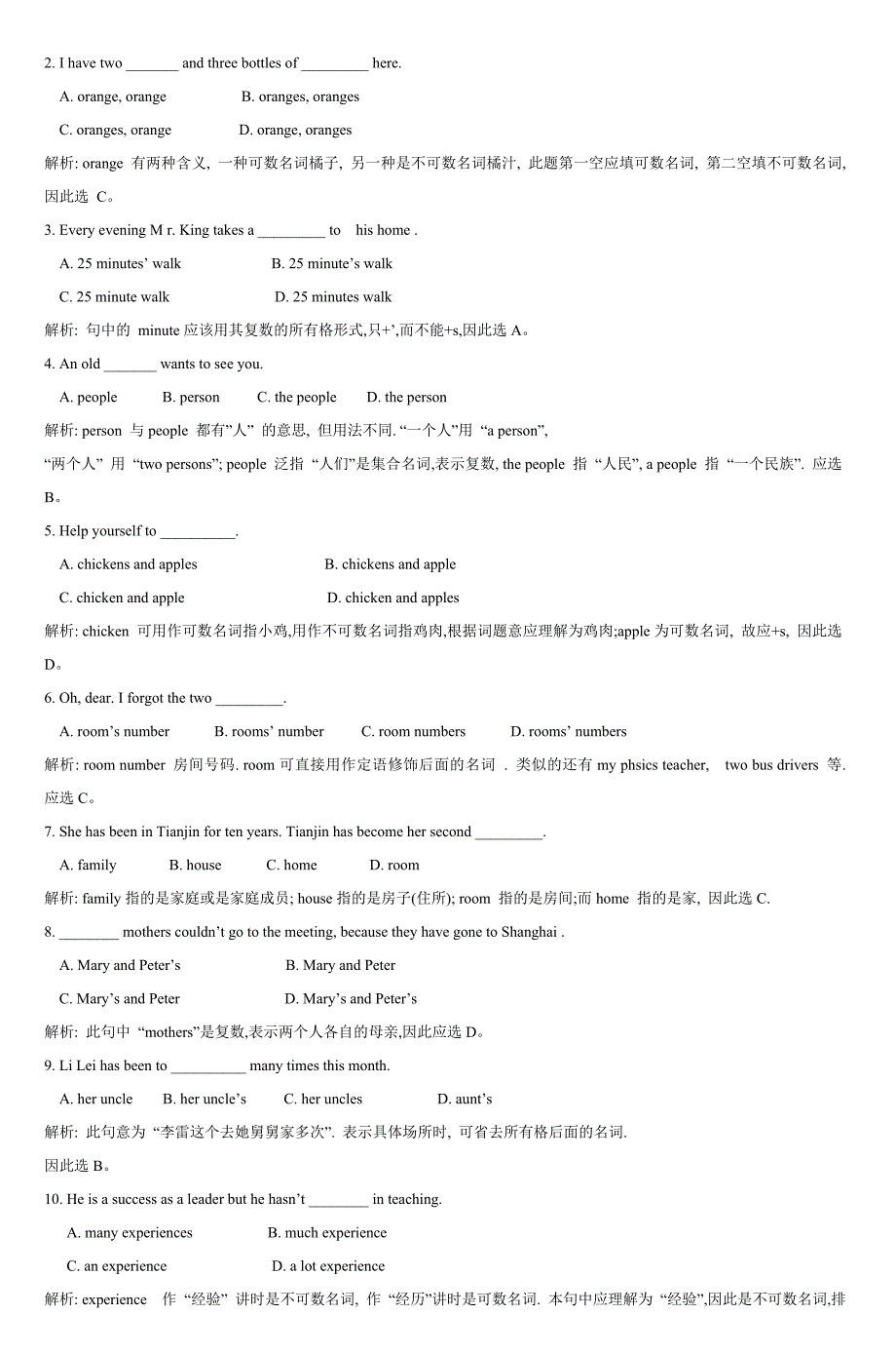 初中英语语法总汇及精练_第3页