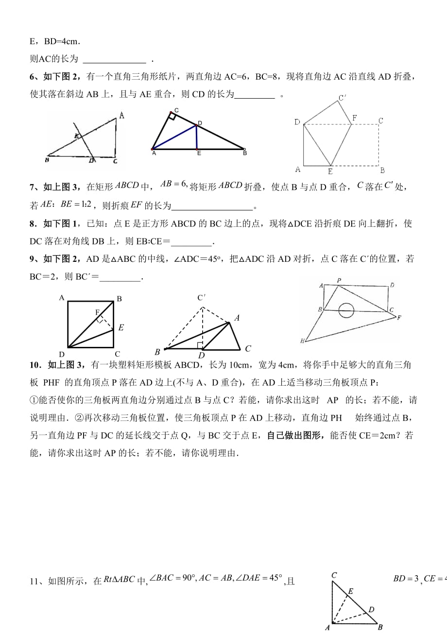 八年级数学上第一章勾股定理综合难题1.doc_第2页