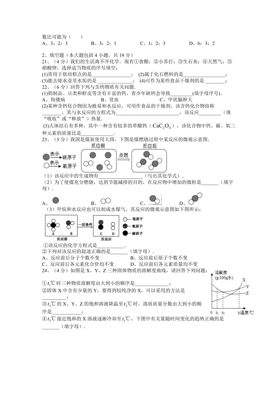 常州市前黄中学2018-2019学年第二学期化学新课结业考.doc_第3页