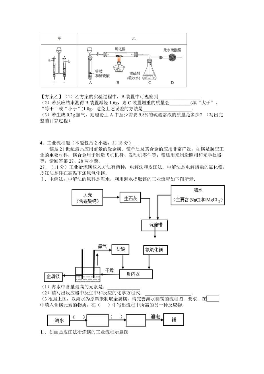 常州市前黄中学2018-2019学年第二学期化学新课结业考.doc_第5页