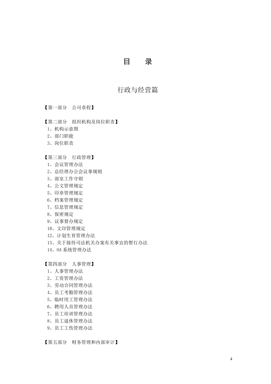 (2020年）武汉桥建集团有限公司管理制度汇编（推荐DOC326）__第4页