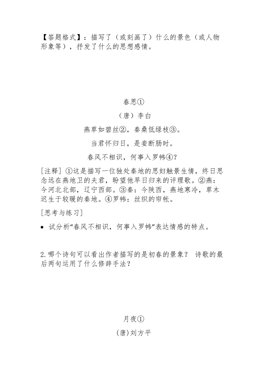 古诗词阅读及答案.doc_第2页