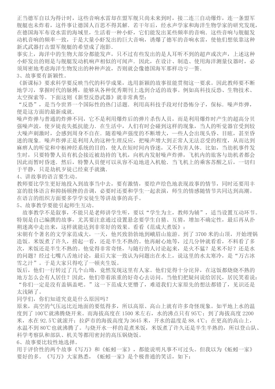 初中科学教学中运用故事案列分析_第4页