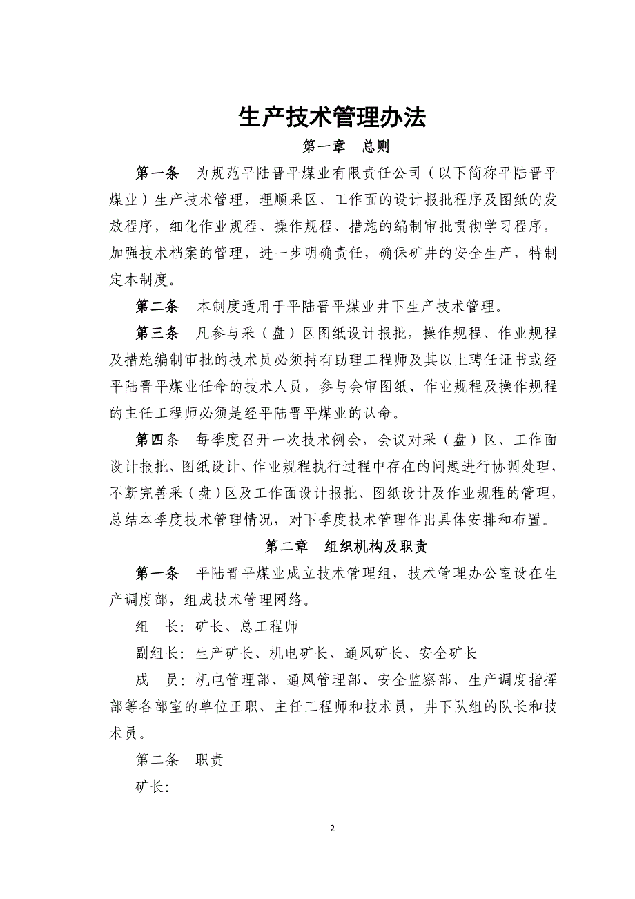 (2020年）生产技术管理办法__第2页