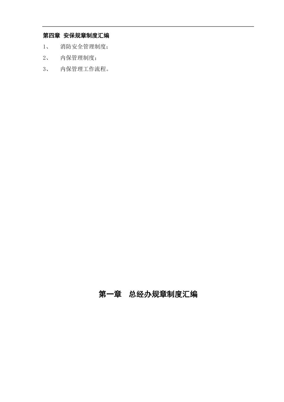 2020年汽车销售服务企业管理制度汇编__第4页