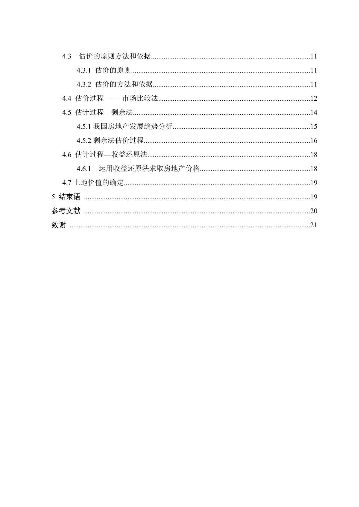 2020年(价值管理）广州澳口村改造土地价值评估研究_第3页