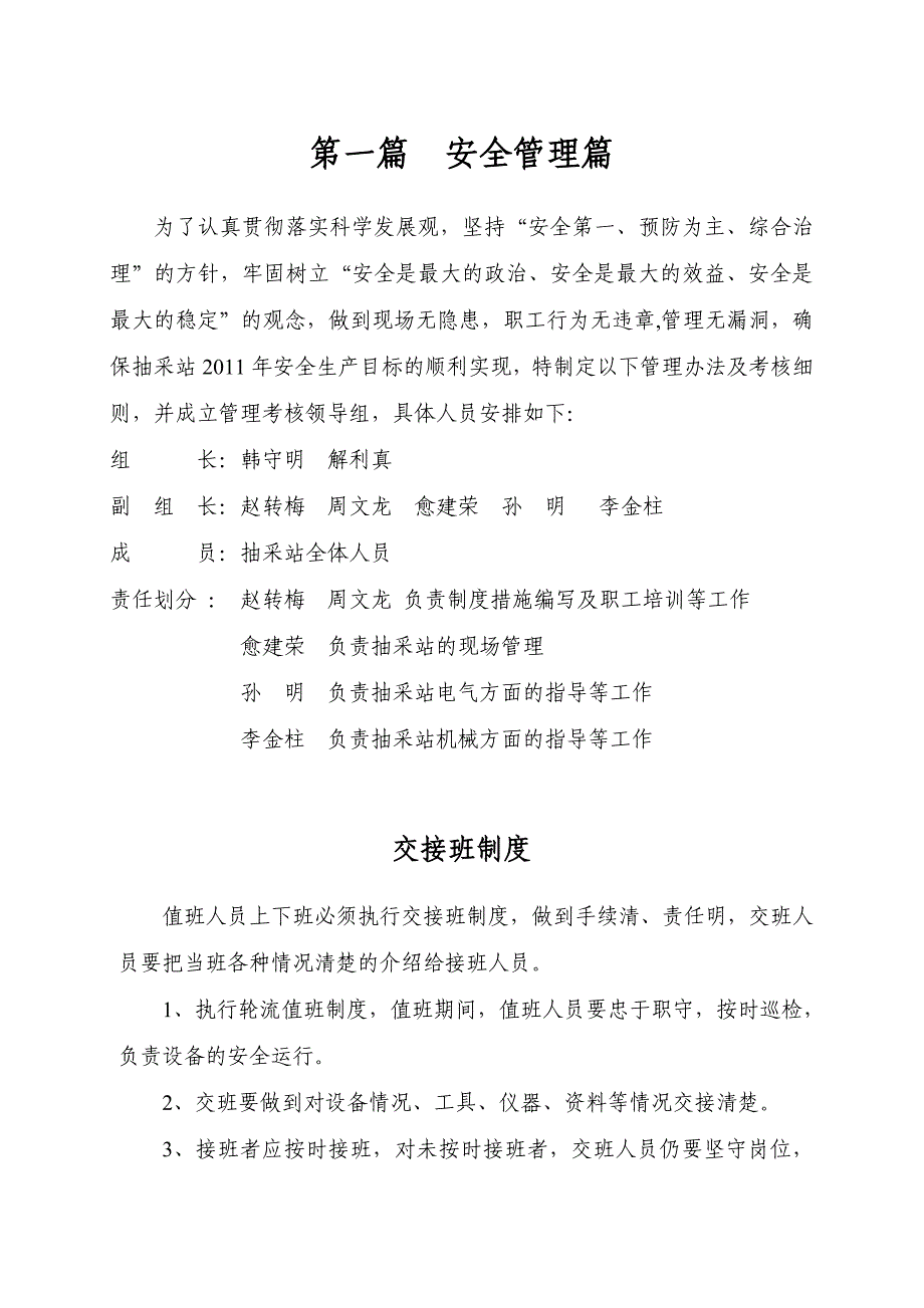 2020年(制度管理）抽放站管理制度汇编_第4页