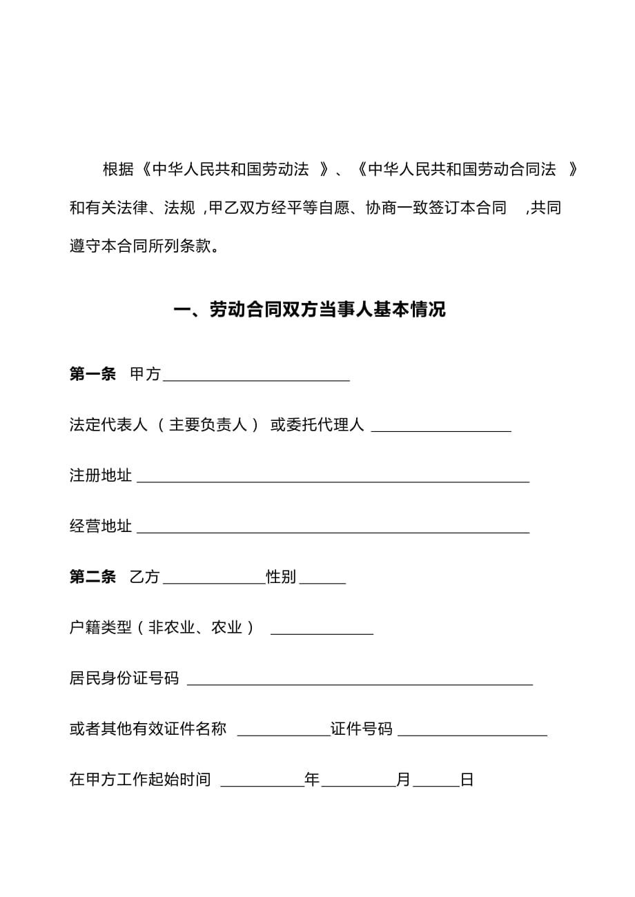 北京市劳动合同范本二_第2页