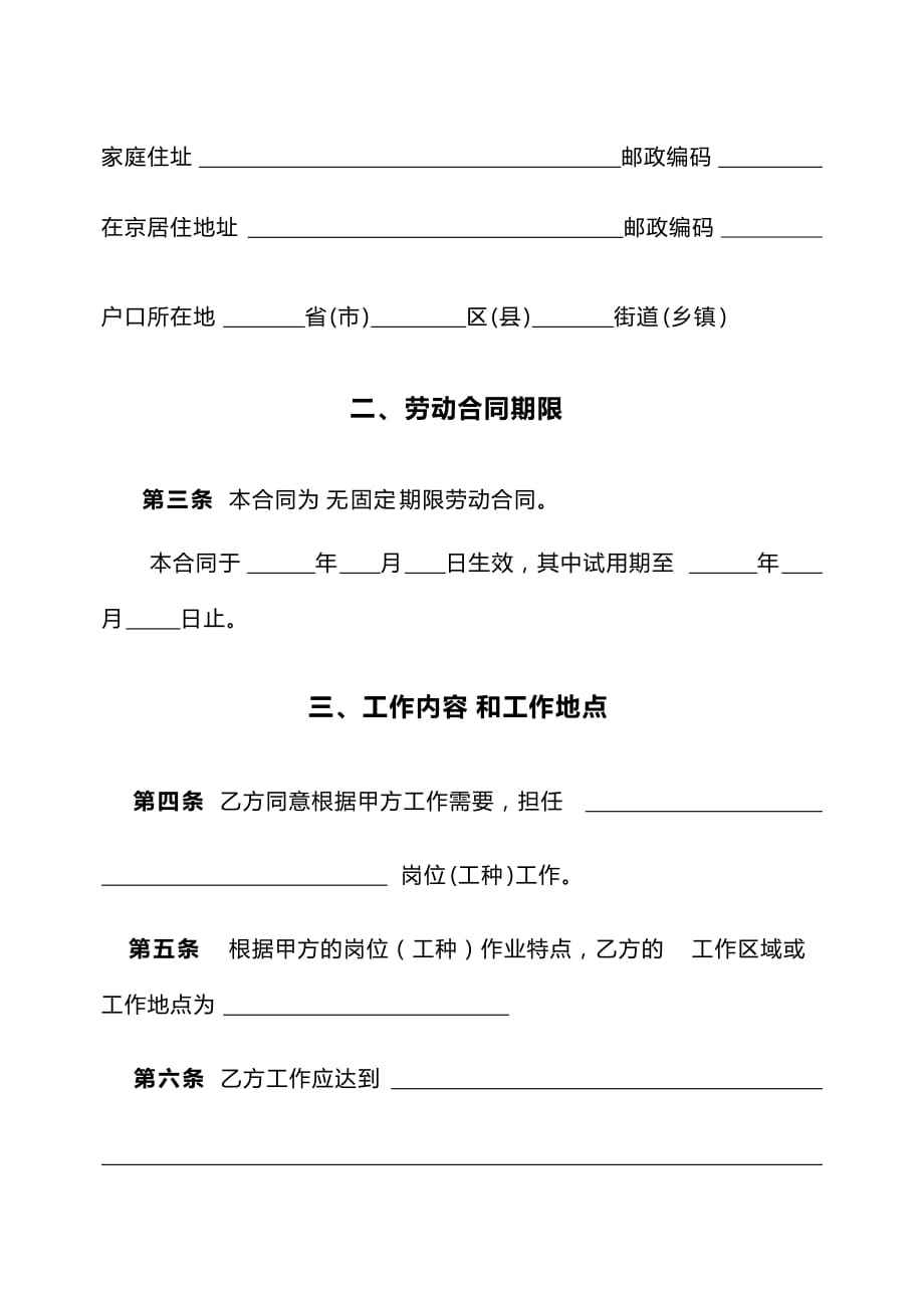 北京市劳动合同范本二_第3页