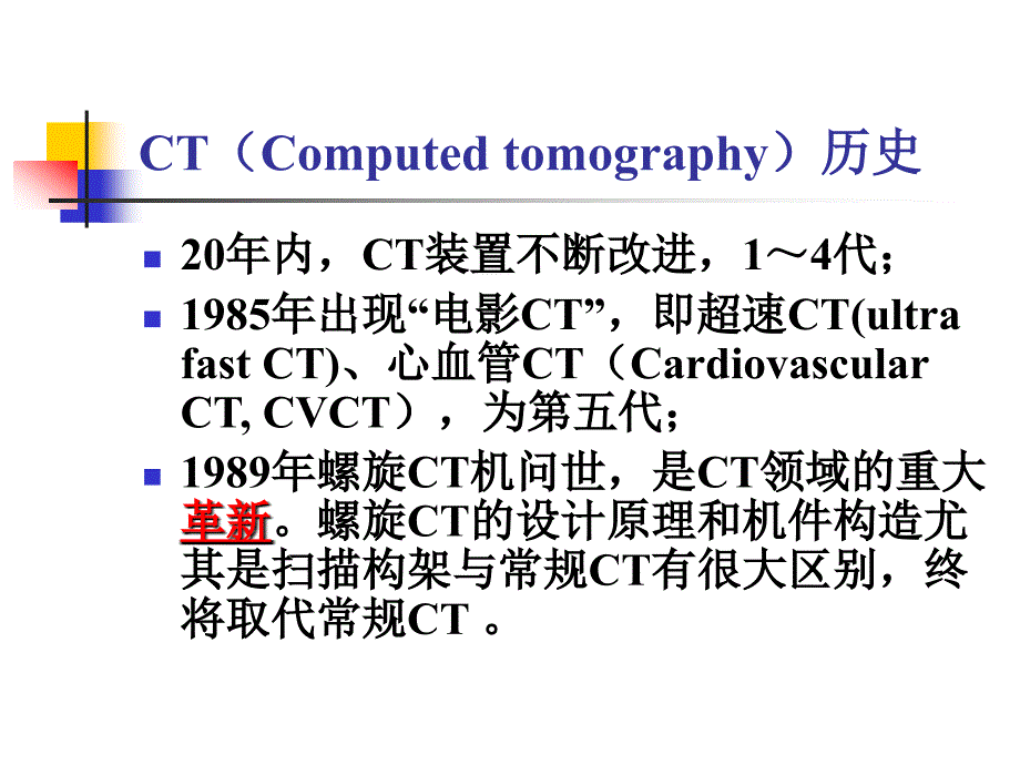 CT工作原理课件_第4页