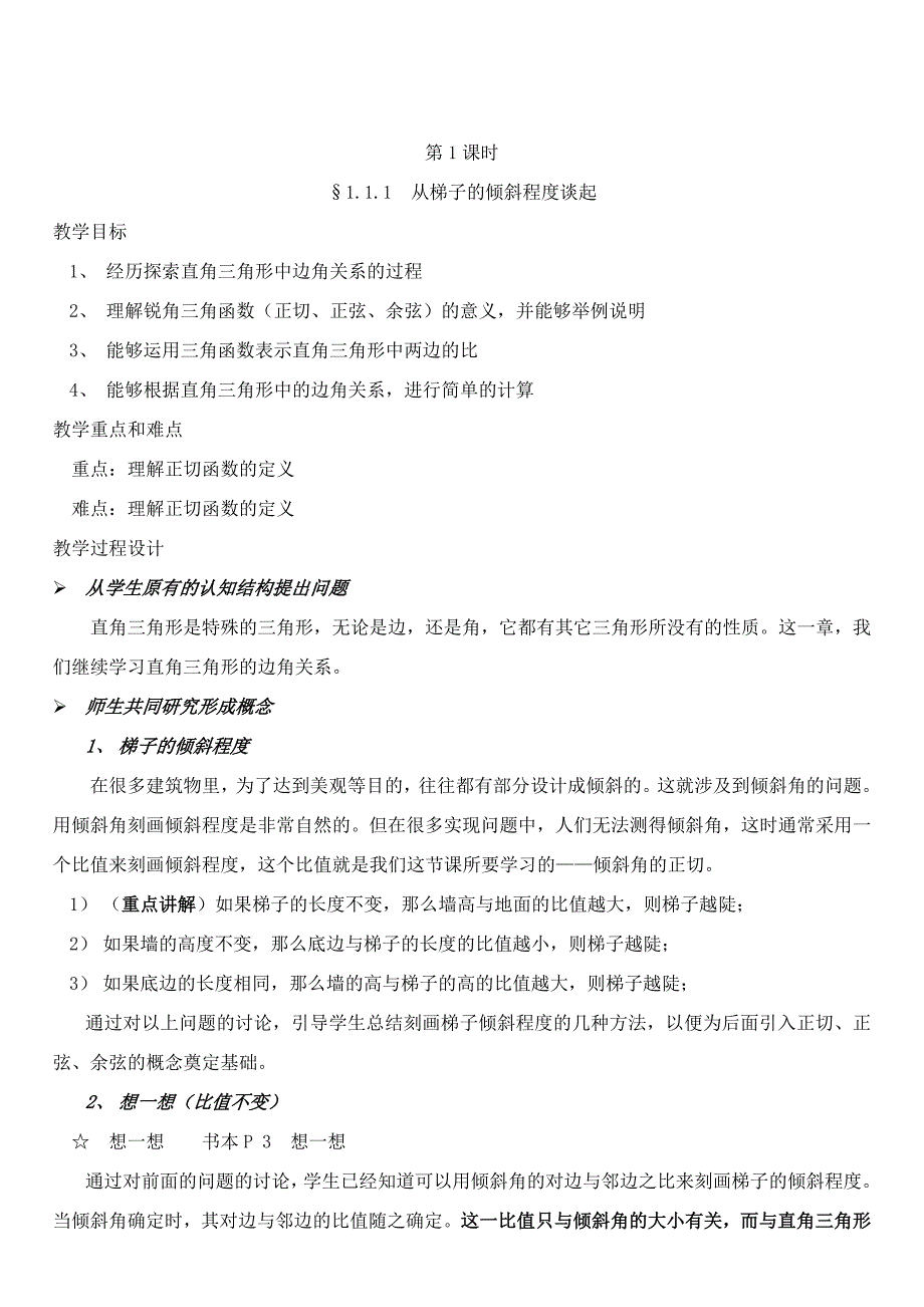 北师大版数学九年级下册教案.doc_第1页