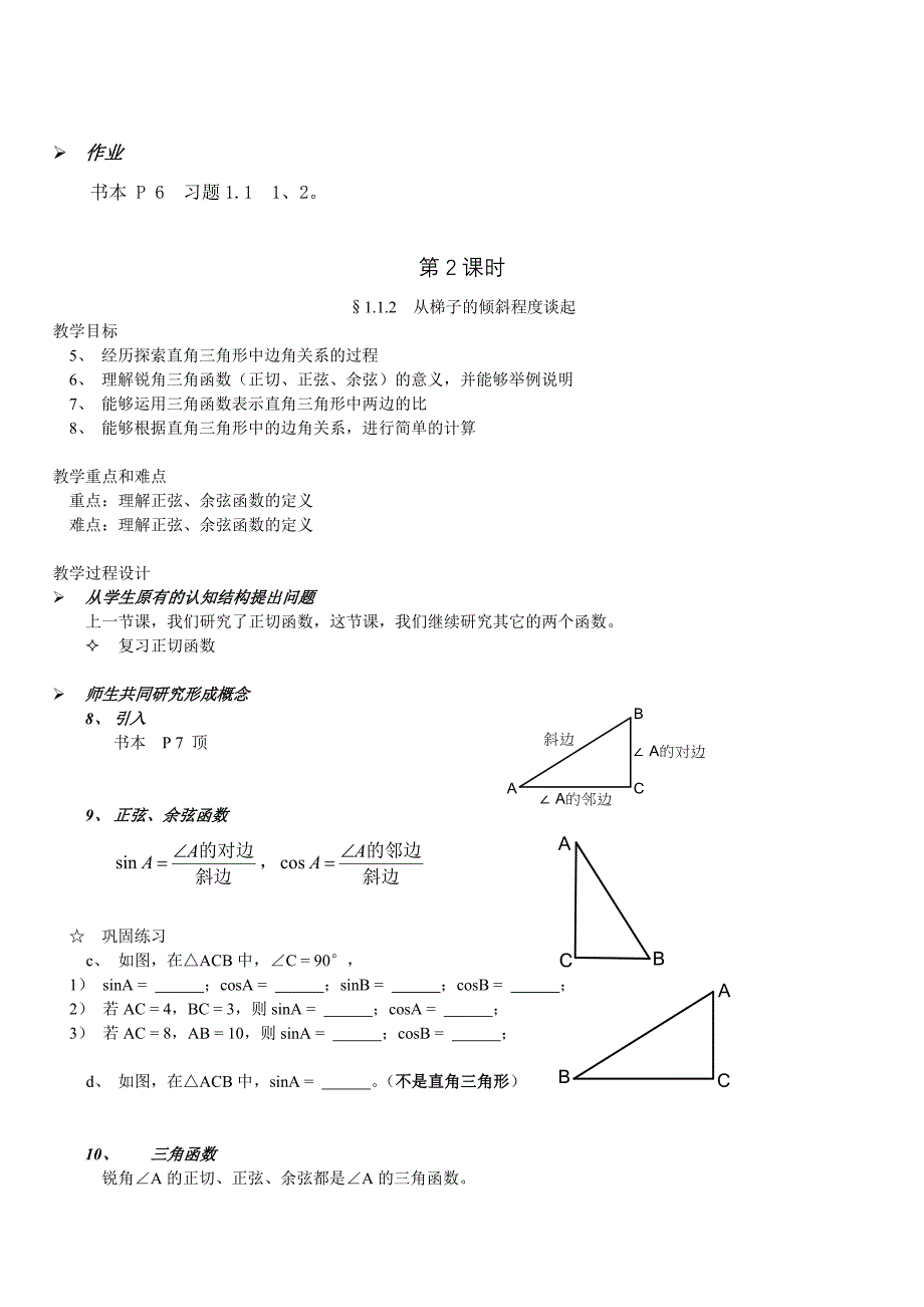 北师大版数学九年级下册教案.doc_第3页