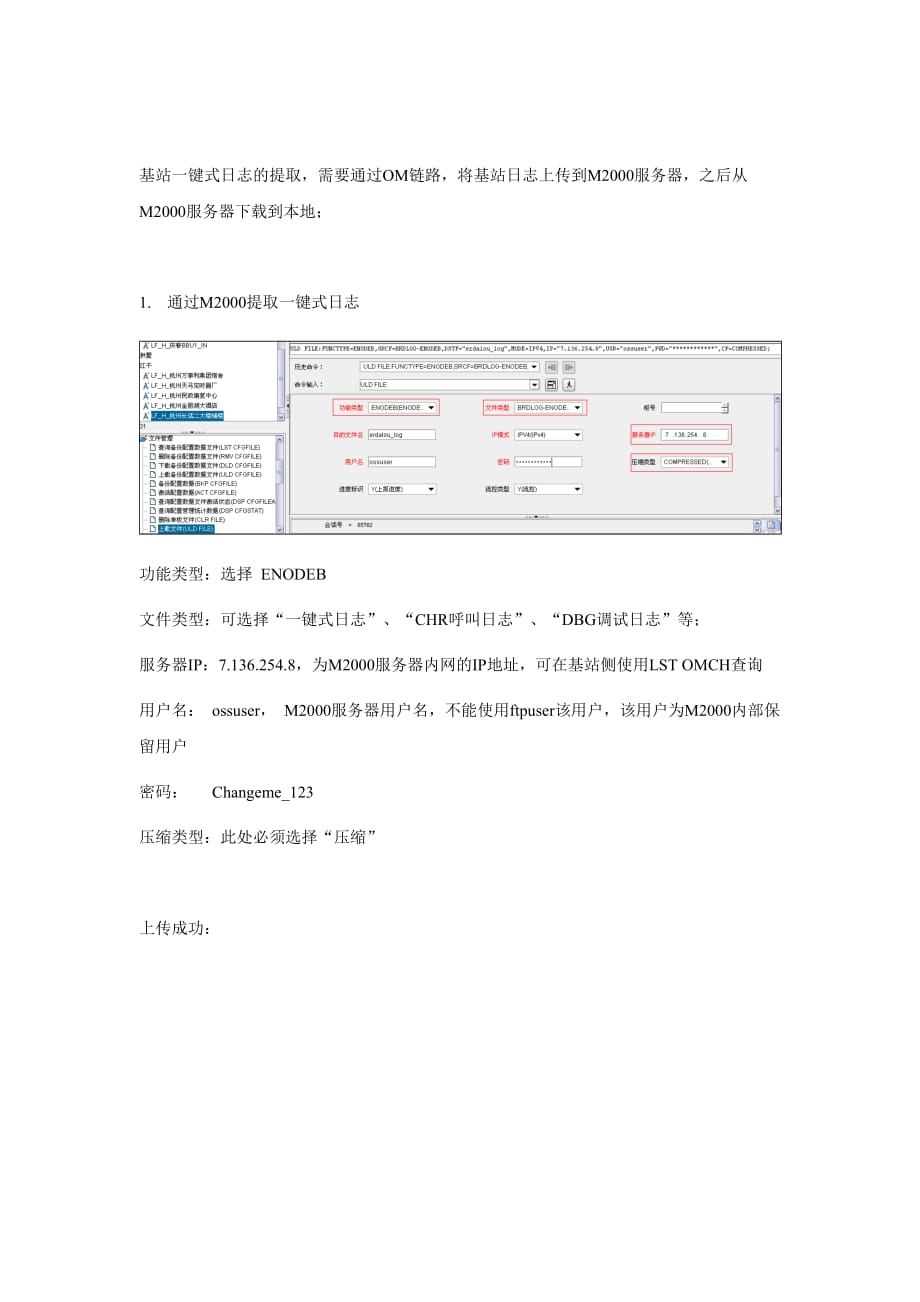 一键式日志采集简要指导书_第2页