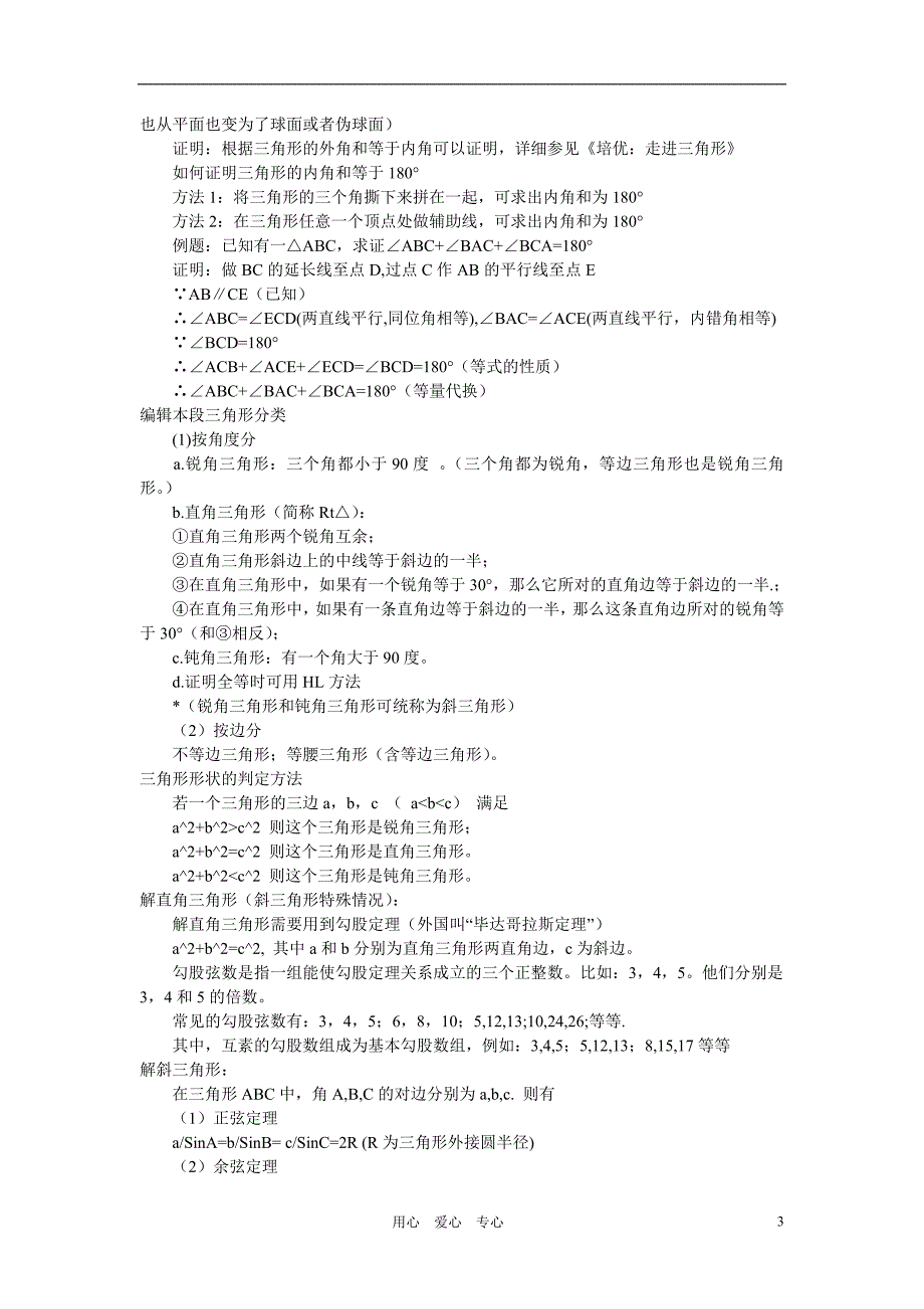 八年级数学上册 三角形相关的重要知识点 苏科版.doc_第3页