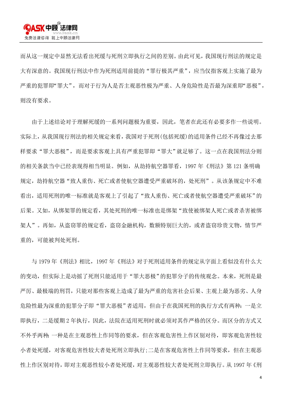 (2020年）死刑缓期执行制度新解__第4页