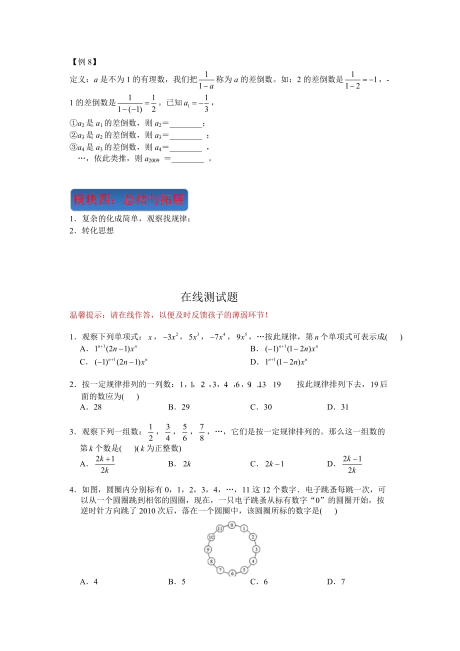 初一奥数找规律、程序运算、定义新运算_第3页