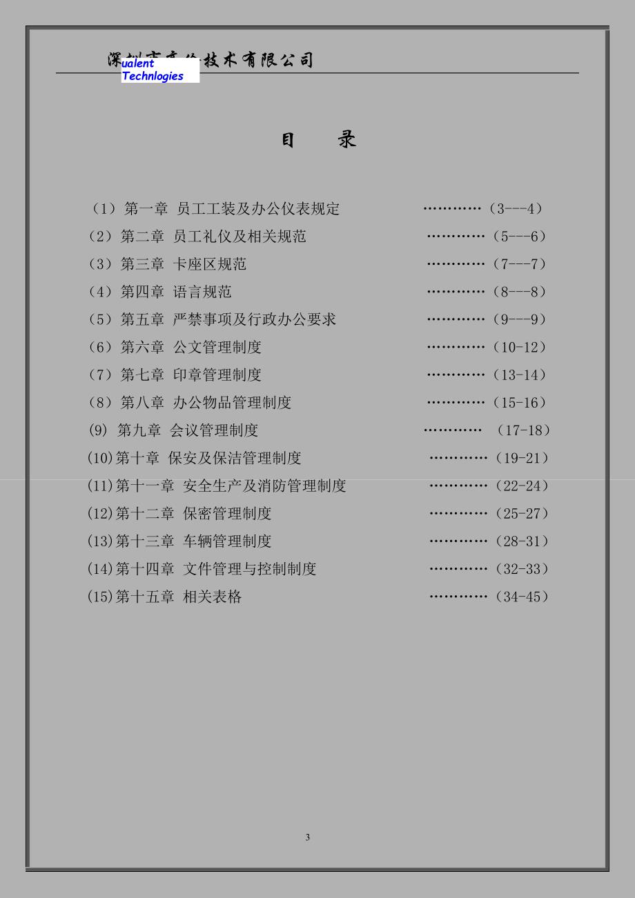 (2020年）深圳市高伦技术有限公司行政办公规范管理制度acl__第2页