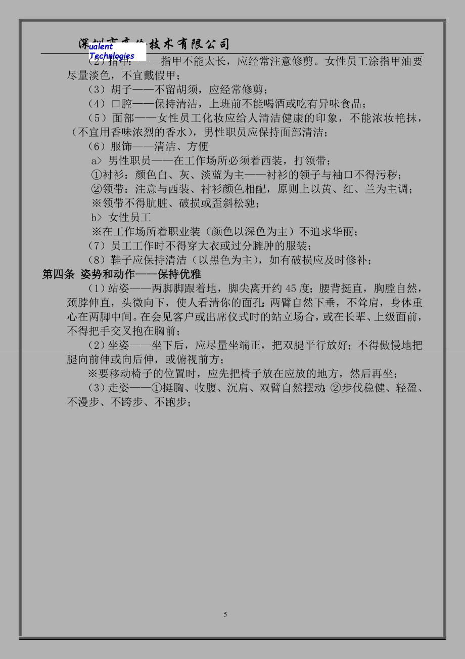 (2020年）深圳市高伦技术有限公司行政办公规范管理制度acl__第4页