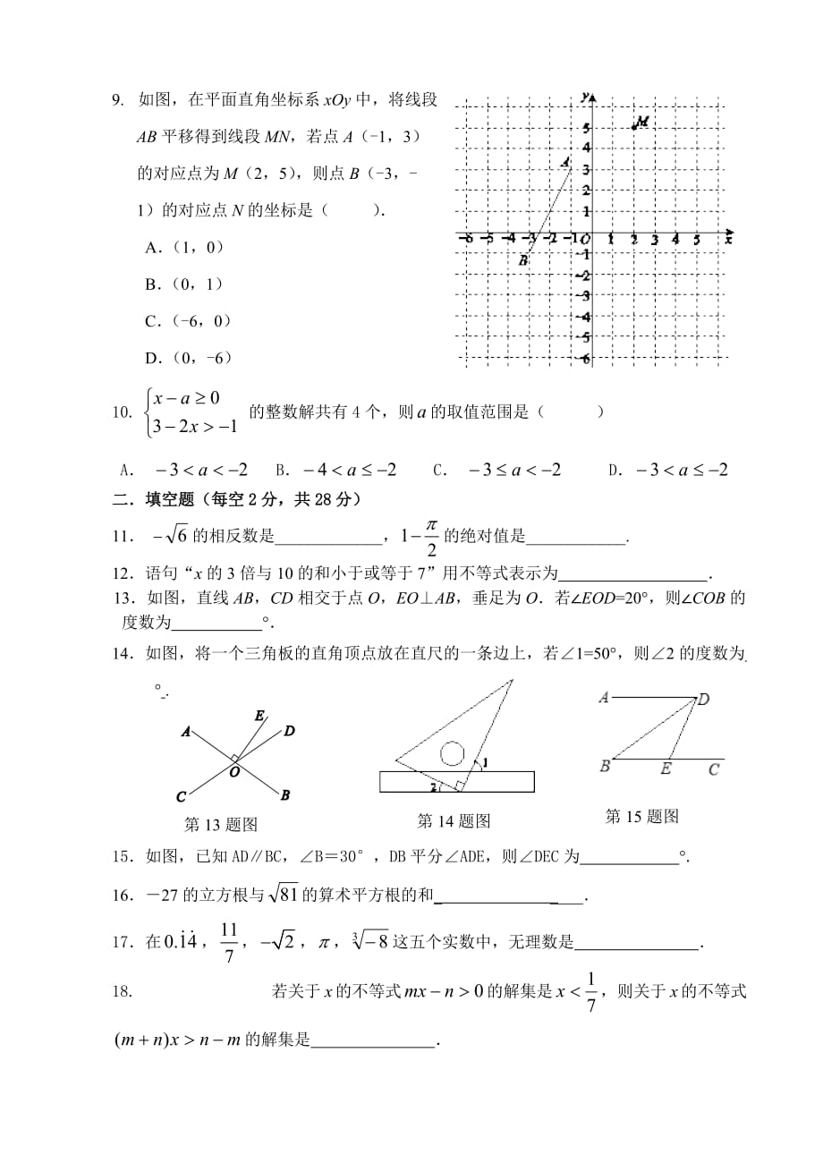 2017西城区31中七年级下数学期中试卷.doc_第2页