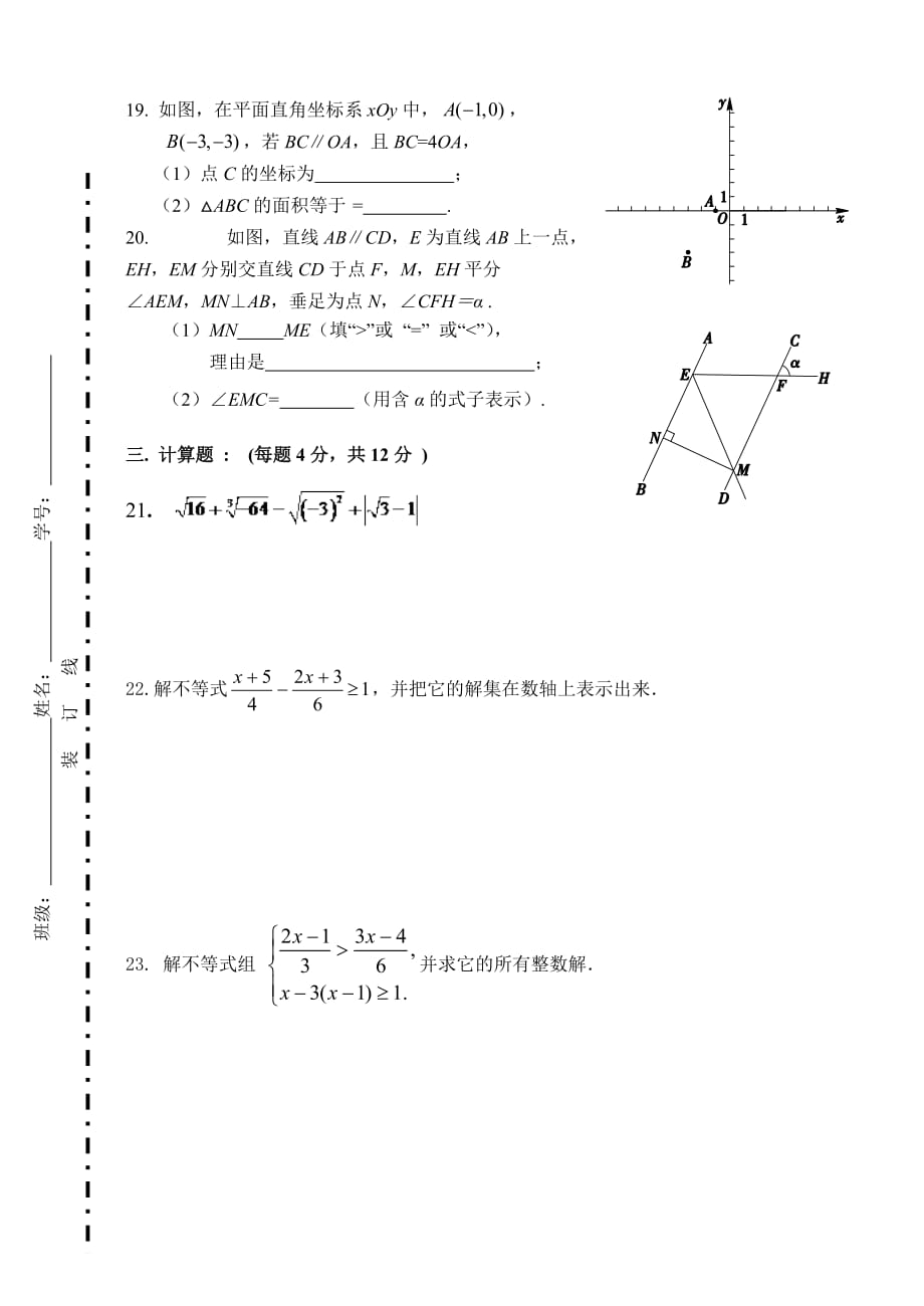 2017西城区31中七年级下数学期中试卷.doc_第3页