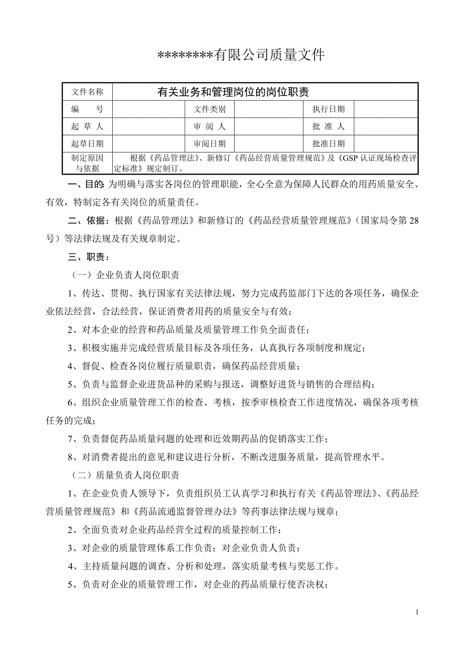 (2020年）质量管理制度(单体零售)__第1页